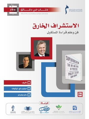cover image of الاستشراف الخارق